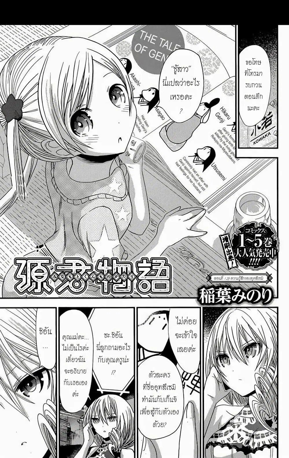 Minamoto-kun Monogatari ตอนที่ 129 — page 1 of 9