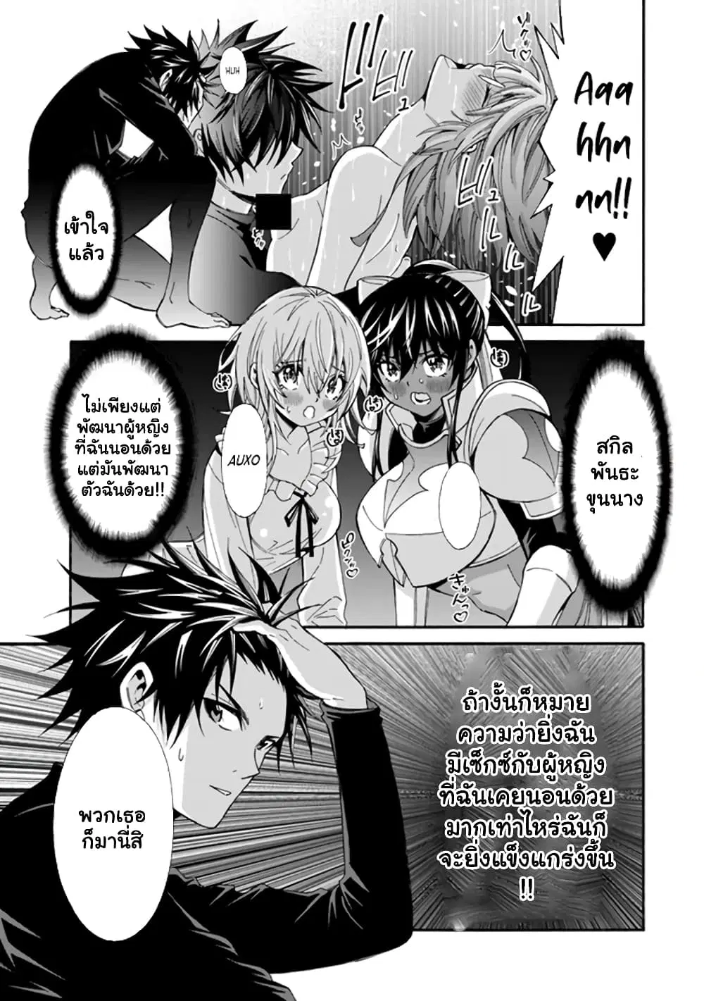 The Best Noble In Another World: The Bigger My Harem Gets, The Stronger I Become ตอนที่ 19.2 — page 7 of 7
