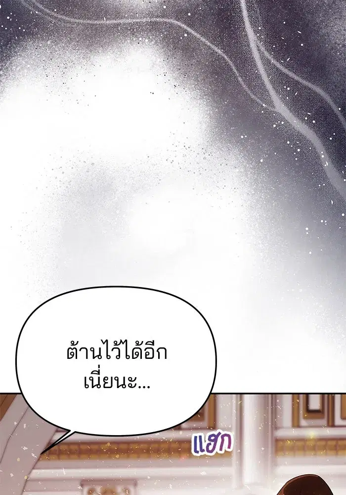 One Husband is Enough – เกมรักจับสามี ตอนที่ 63 — page 112 of 173