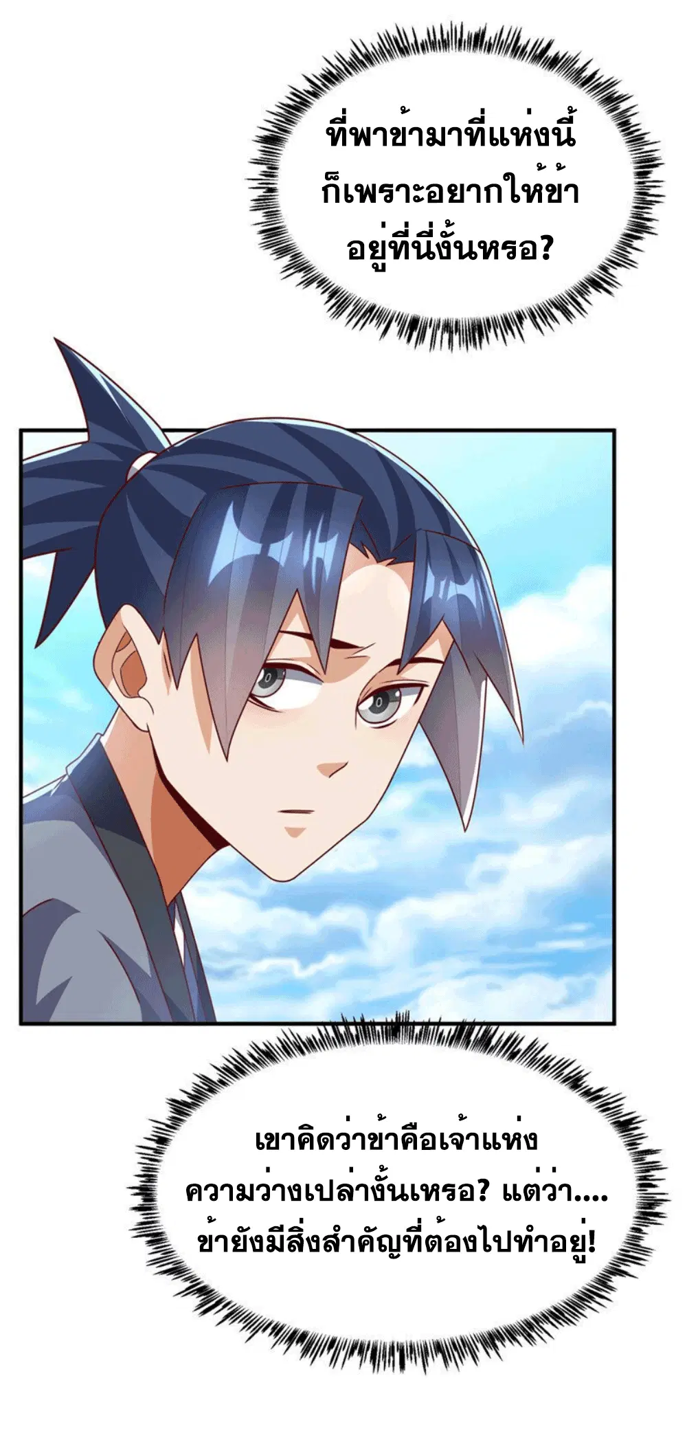 Wu Ni ตอนที่ 256 — page 13 of 48