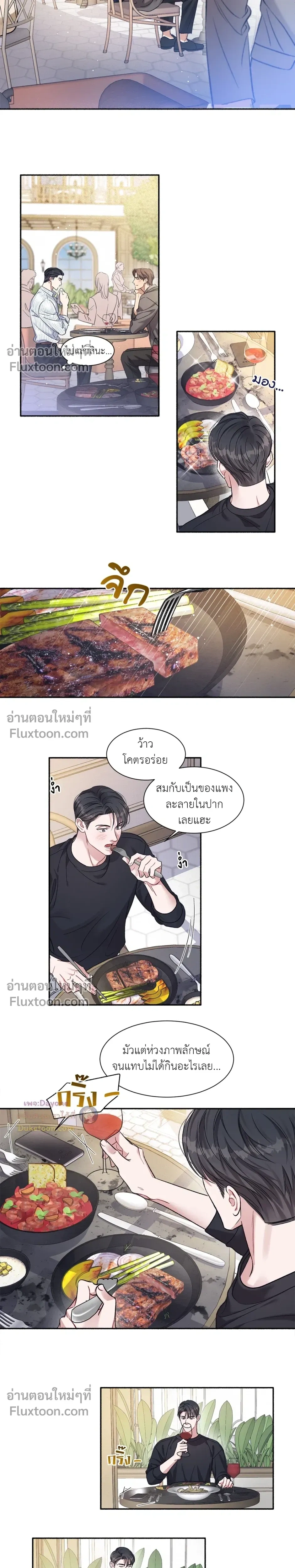 Dramatic Love – ดราม่าติก เลิฟ ตอนที่ 2 — page 4 of 18
