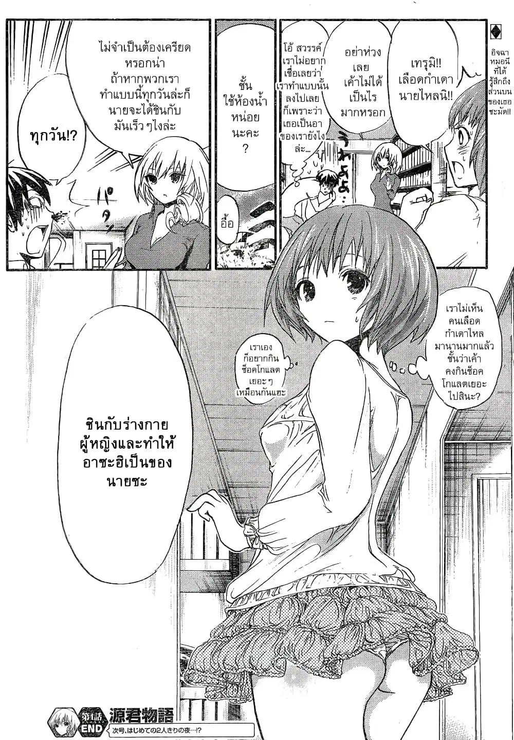 Minamoto-kun Monogatari ตอนที่ 4 — page 9 of 9