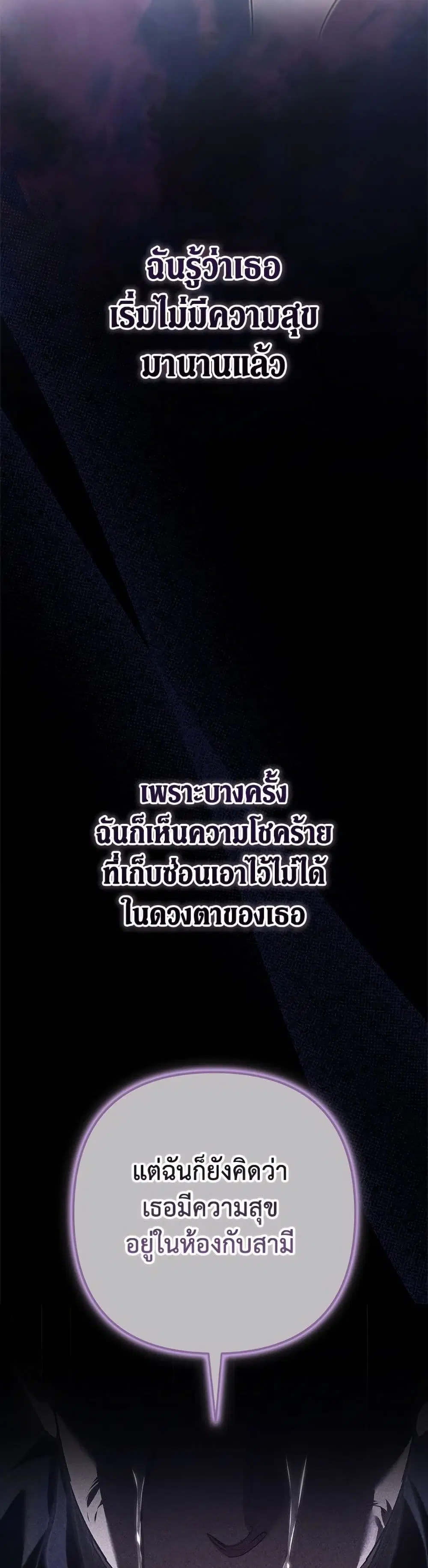 The Broken Ring – This Marriage Will Fail Anyway ตอนที่ 99 — page 58 of 82
