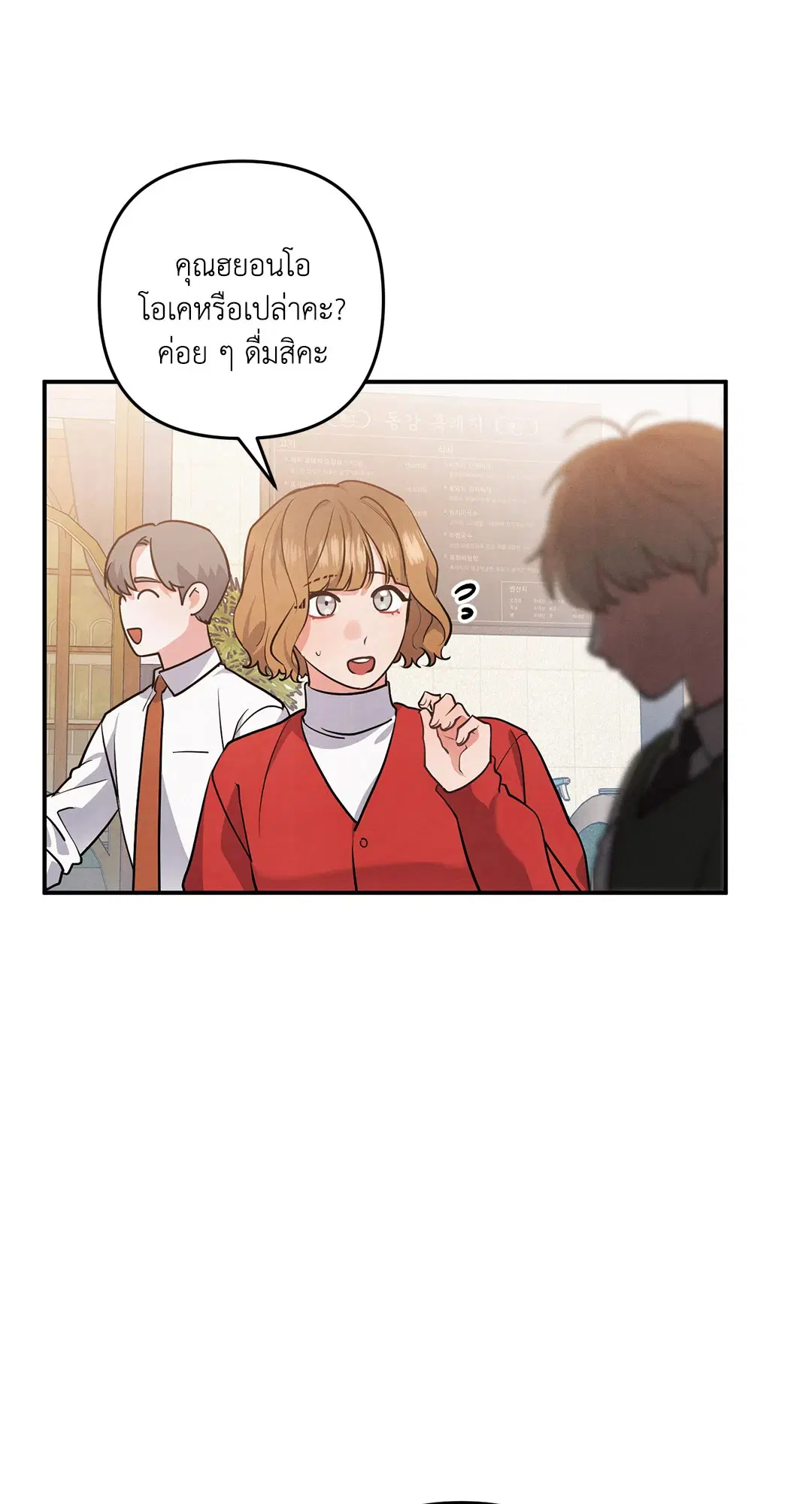 Roses and Champagne ตอนที่ 39 — page 36 of 73