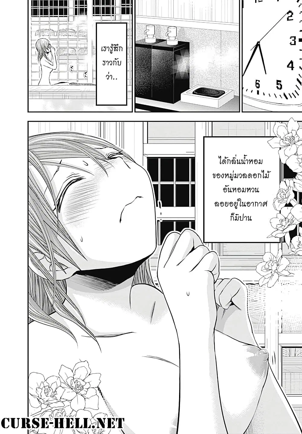 Minamoto-kun Monogatari ตอนที่ 257 — page 8 of 9