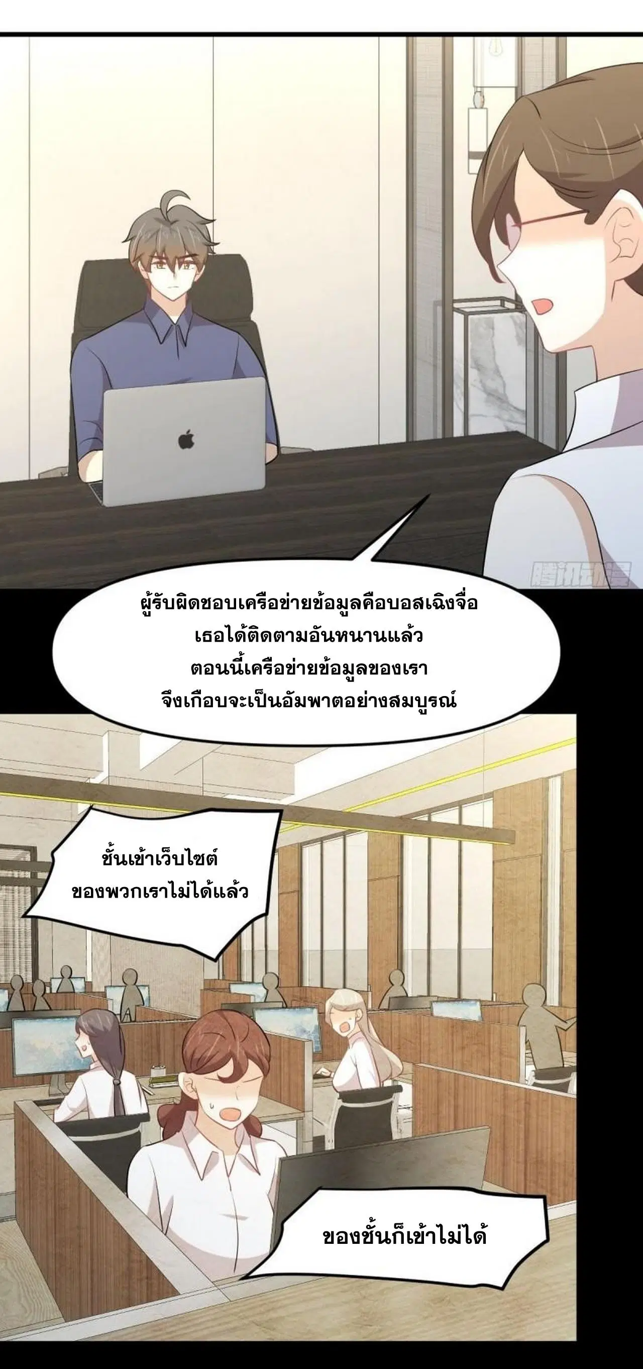 Immortal Swordsman in the Reverse World ตอนที่ 316 — page 3 of 39