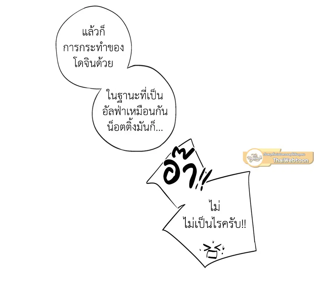 Love is an Illusion! – ซูเปอร์สตาร์ ตอนที่ 45.03 — page 15 of 49