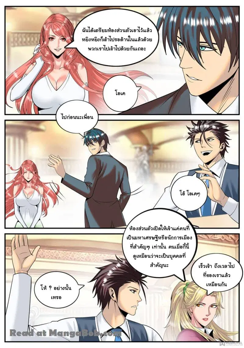 The Superb Captain in the City ตอนที่ 138 — page 3 of 13