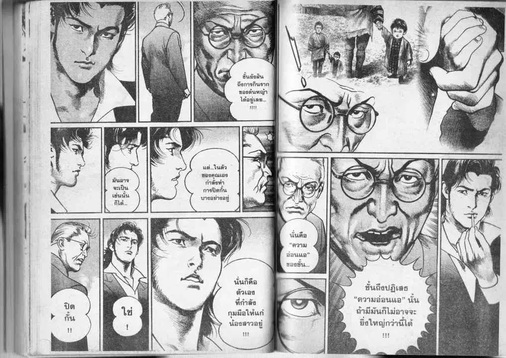 Heat ตอนที่ 70 — page 7 of 14