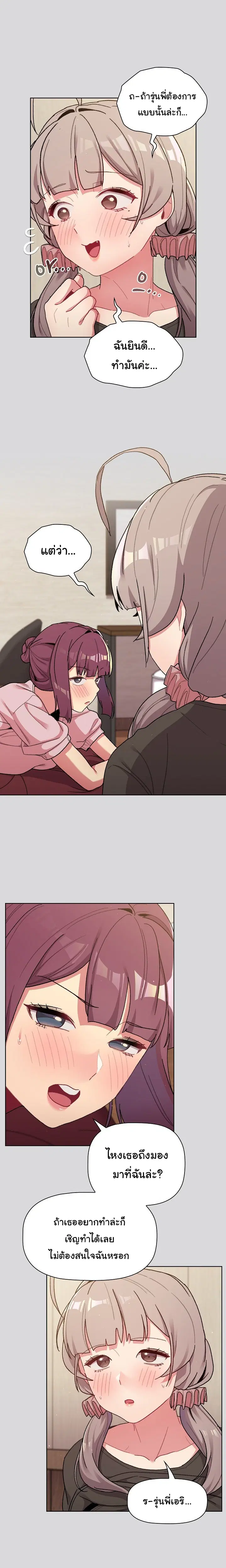 What Do I Do Now? ตอนที่ 60 — page 19 of 24