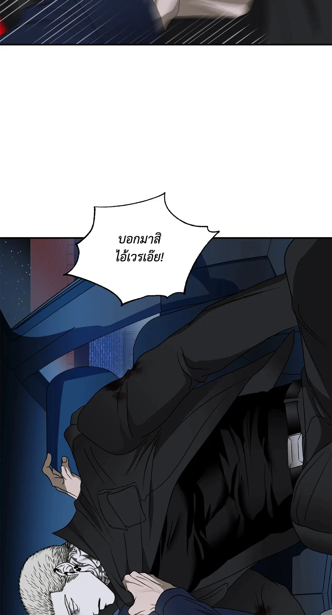 Shutline ตอนที่ 77 — page 88 of 90