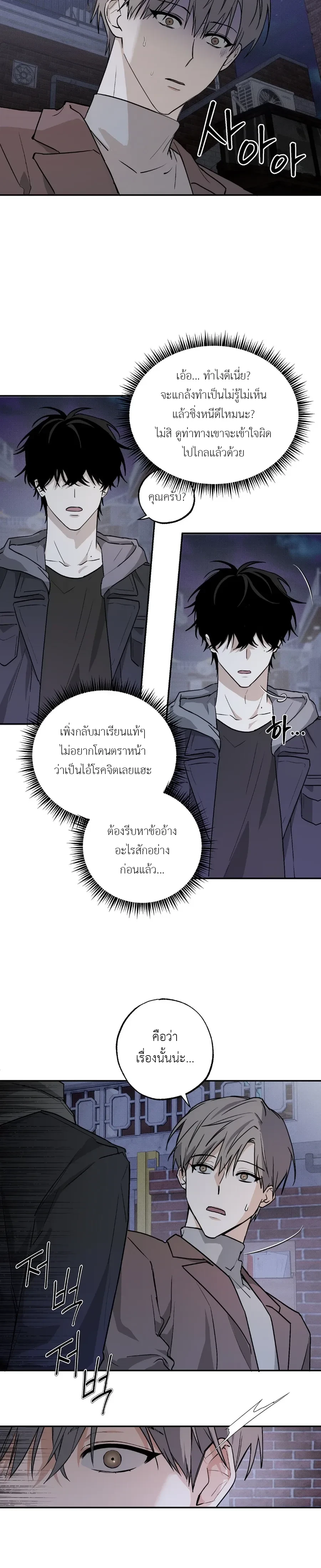 Fall for X – ตกหลุมรัก X ตอนที่ 1 — page 22 of 24