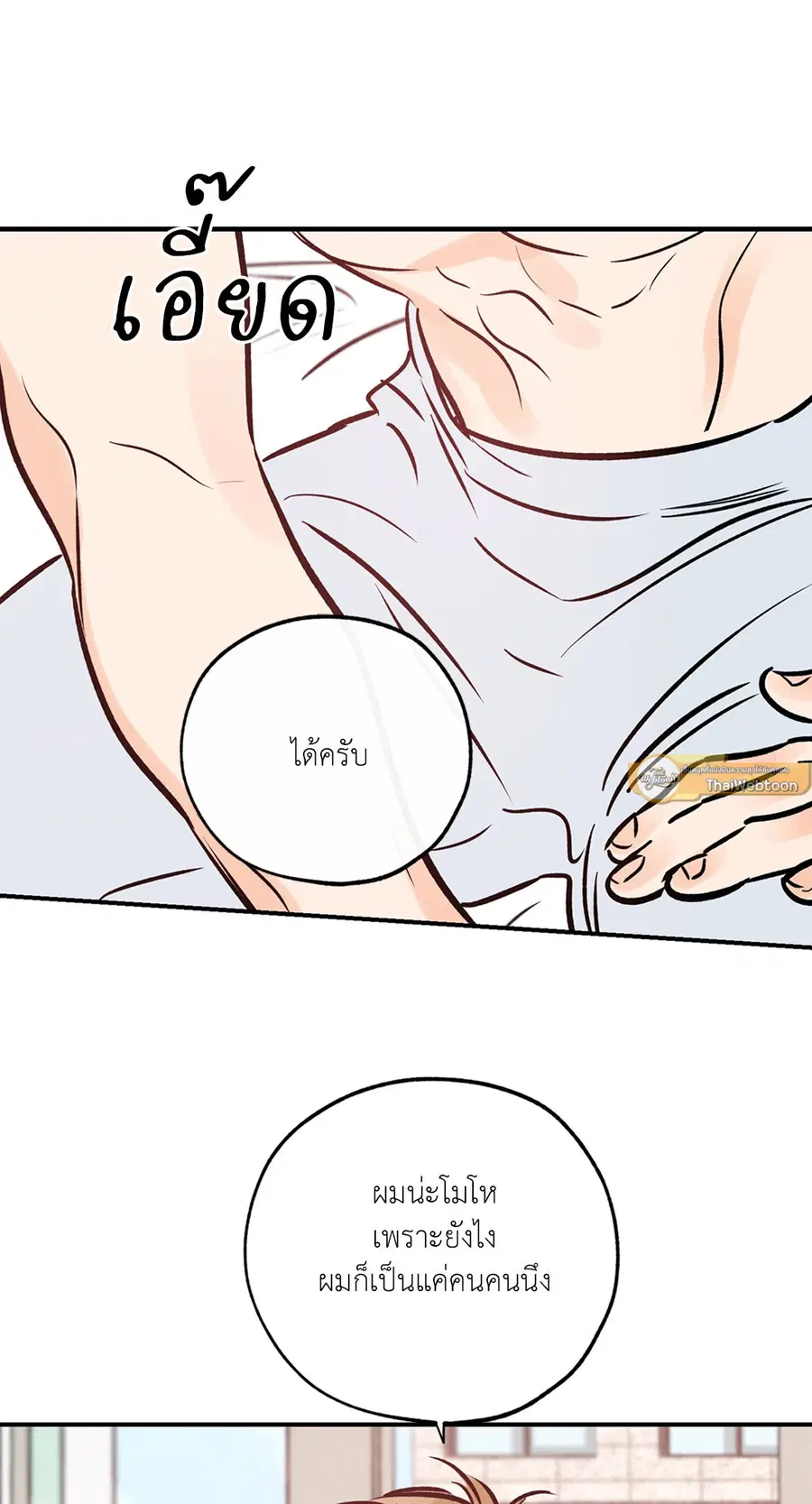 Lucky Paradise ตอนที่ 81.03 — page 10 of 53