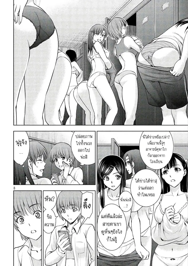 Satanophany ตอนที่ 54 — page 8 of 20