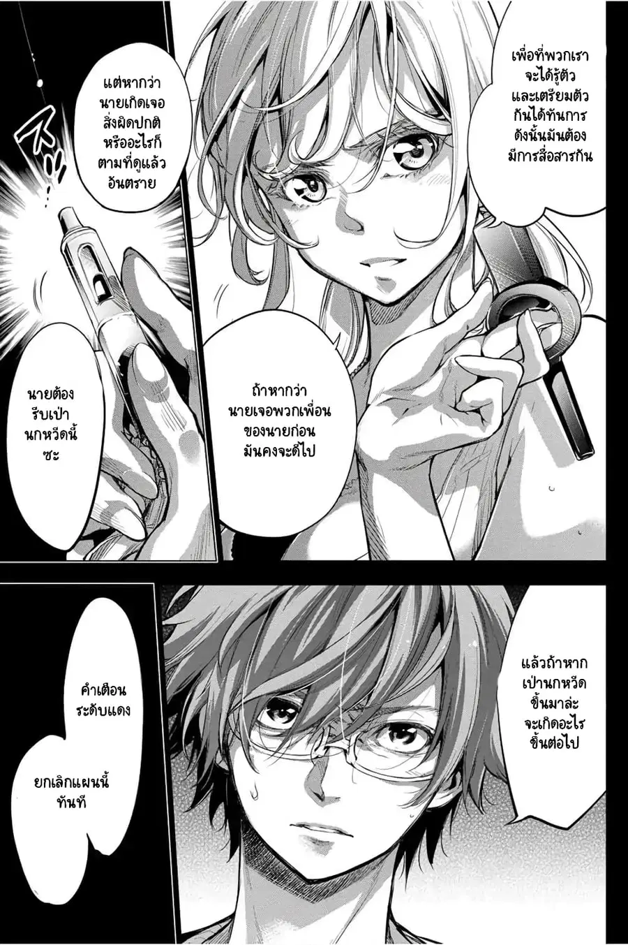 Ingoshima ตอนที่ 37 — page 14 of 31