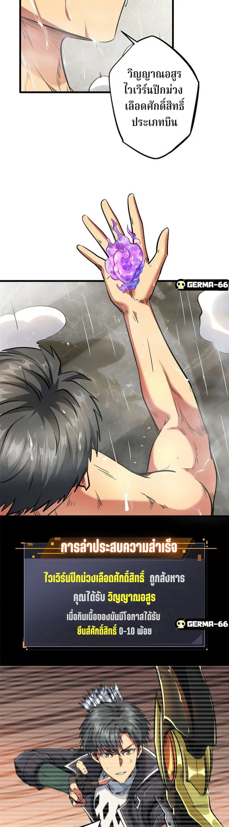 Super God Gene ตอนที่ 26 — page 6 of 17
