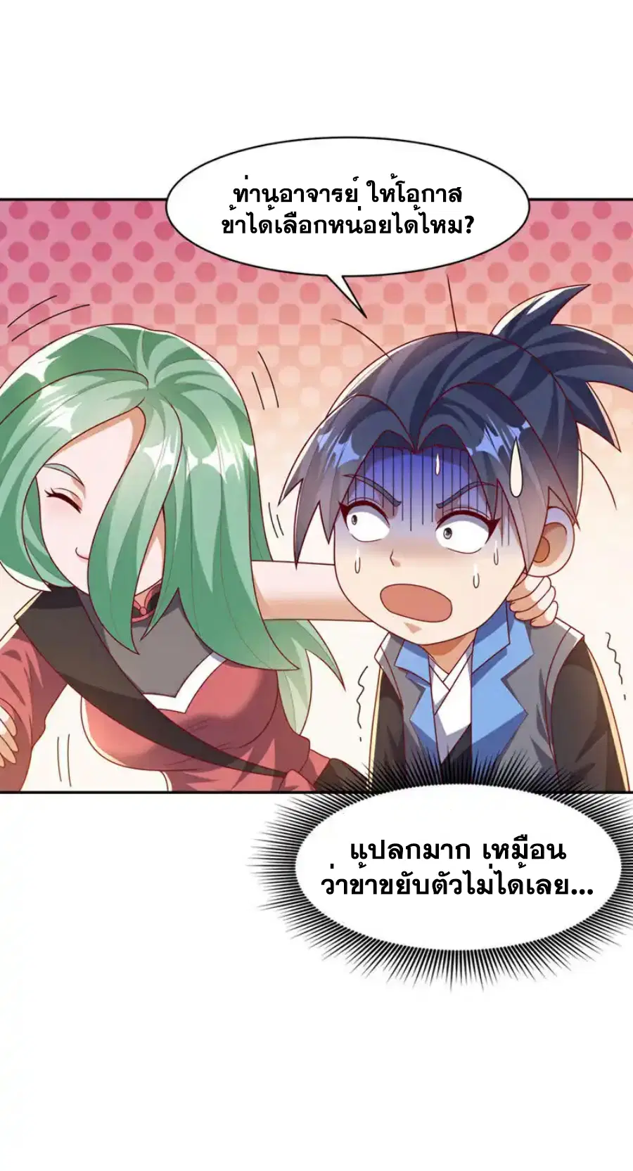 Wu Ni ตอนที่ 440 — page 8 of 34
