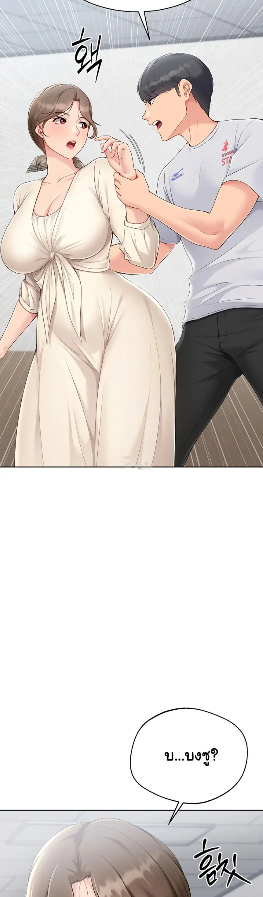 Set Up ตอนที่ 53 — page 32 of 51