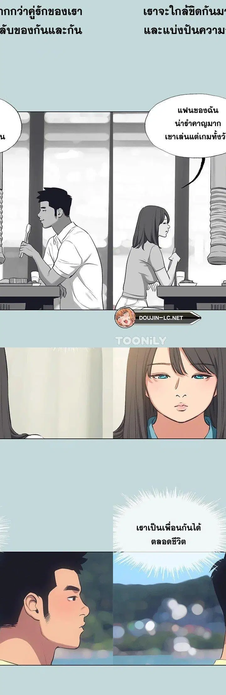 Summer Vacation ตอนที่ 103 — page 22 of 29