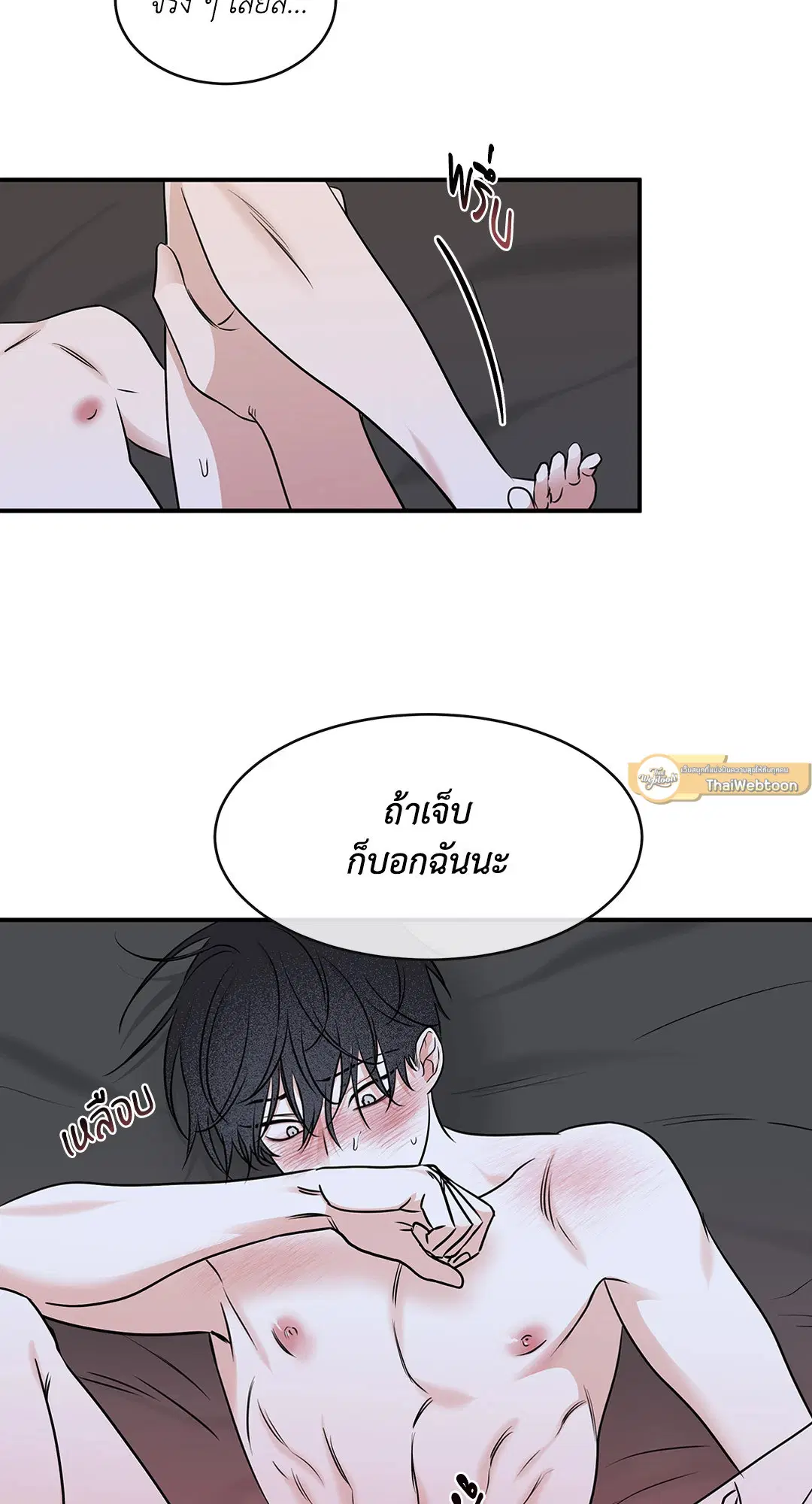 Low Tide in Twilight ตอนที่ 82 — page 61 of 79