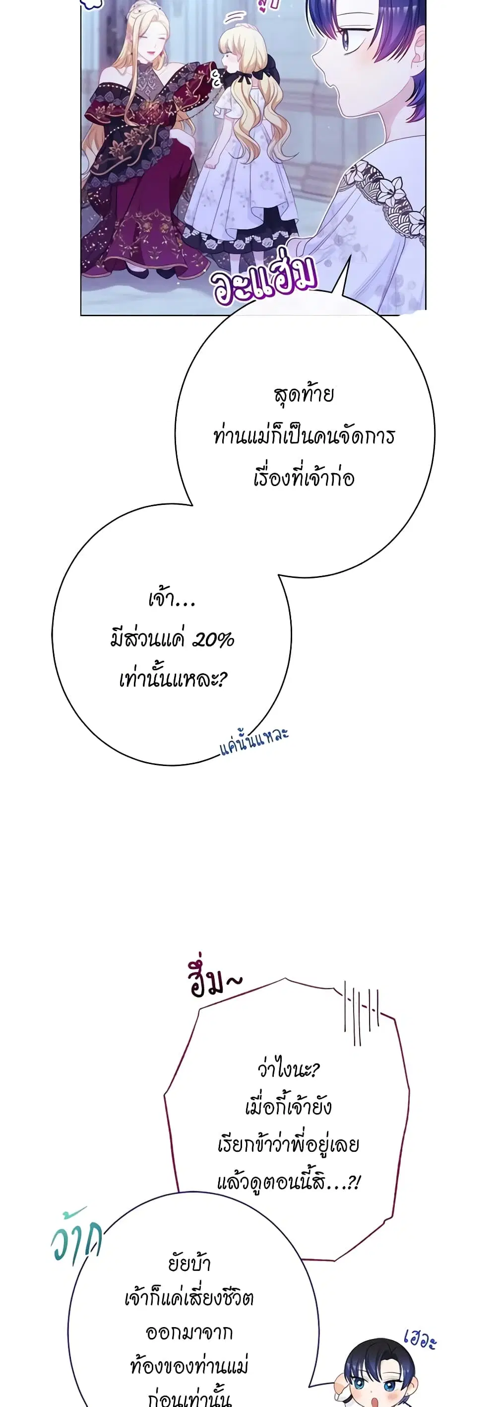 The Villainess Turns the Hourglass ตอนที่ 123 — page 49 of 55