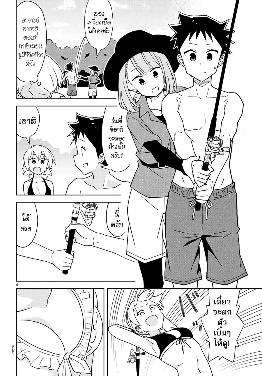 Atsumare! Fushigi Kenkyubu ตอนที่ 236 — page 6 of 8