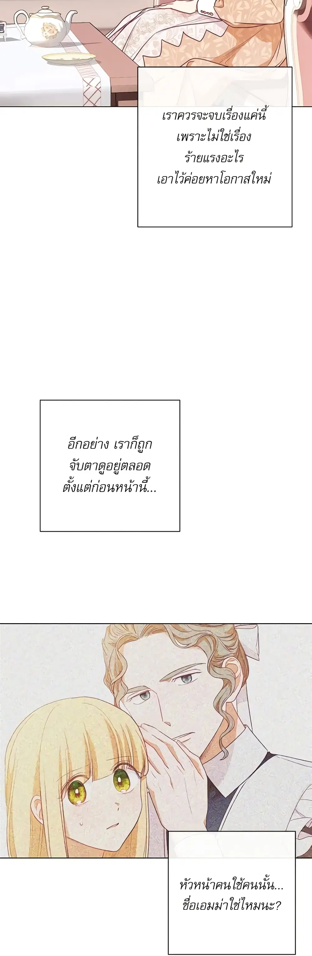 The Villainess Turns the Hourglass ตอนที่ 15 — page 37 of 48