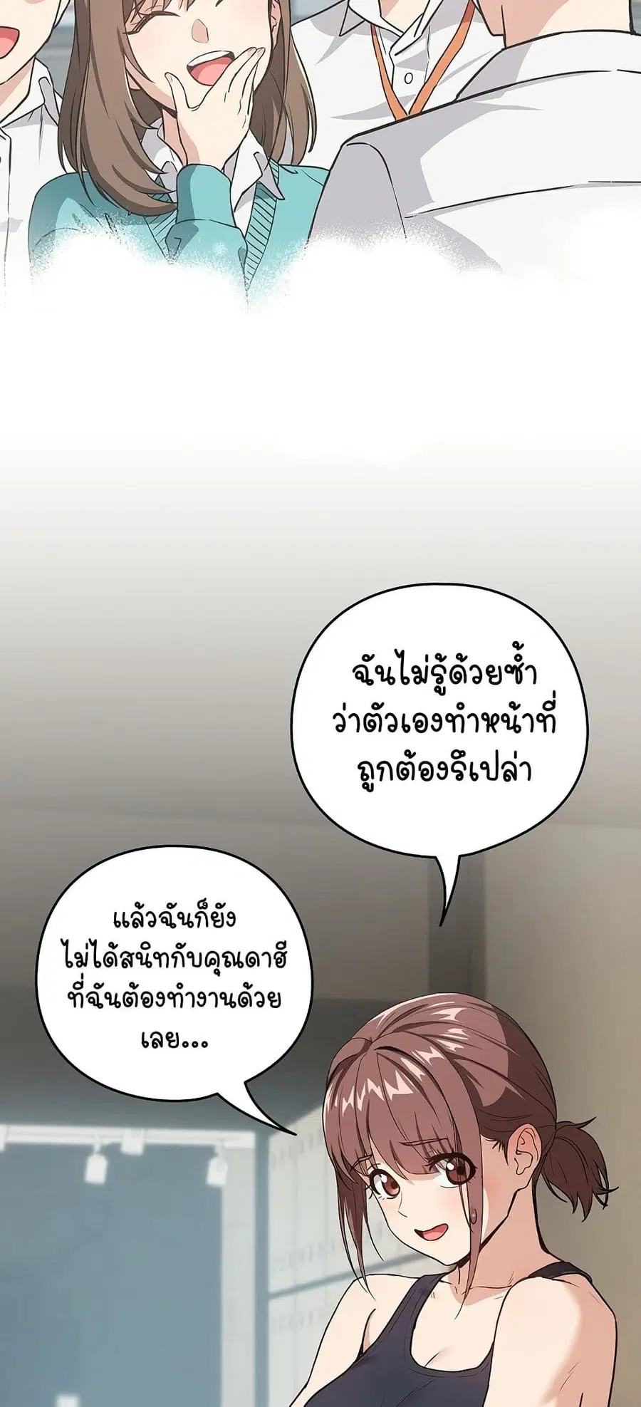 After Work Love Affairs ตอนที่ 40 — page 18 of 54