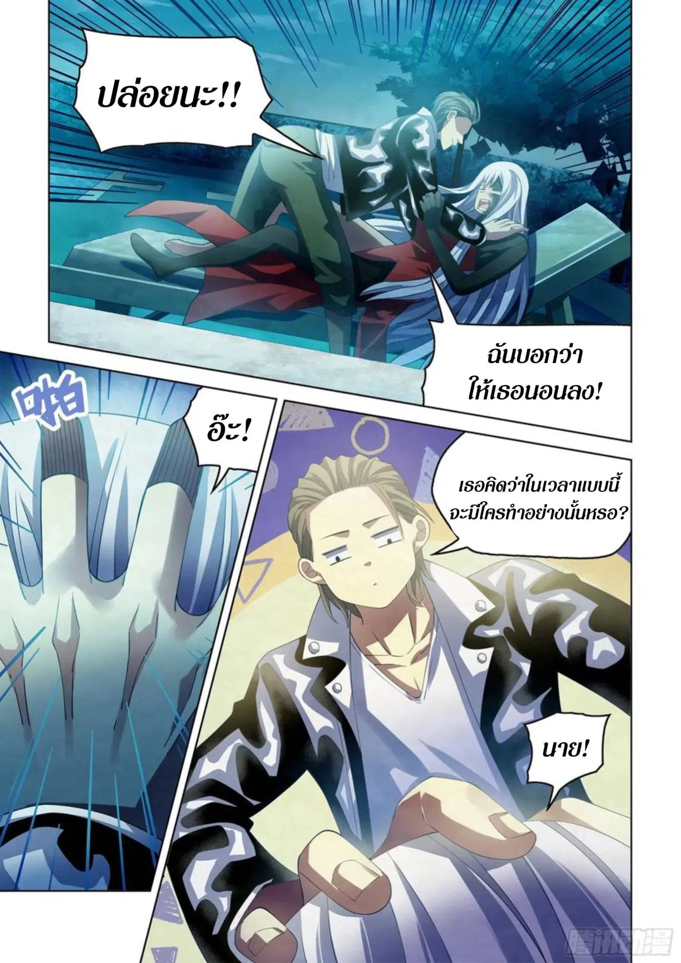 The Last Human ตอนที่ 349 — page 12 of 17