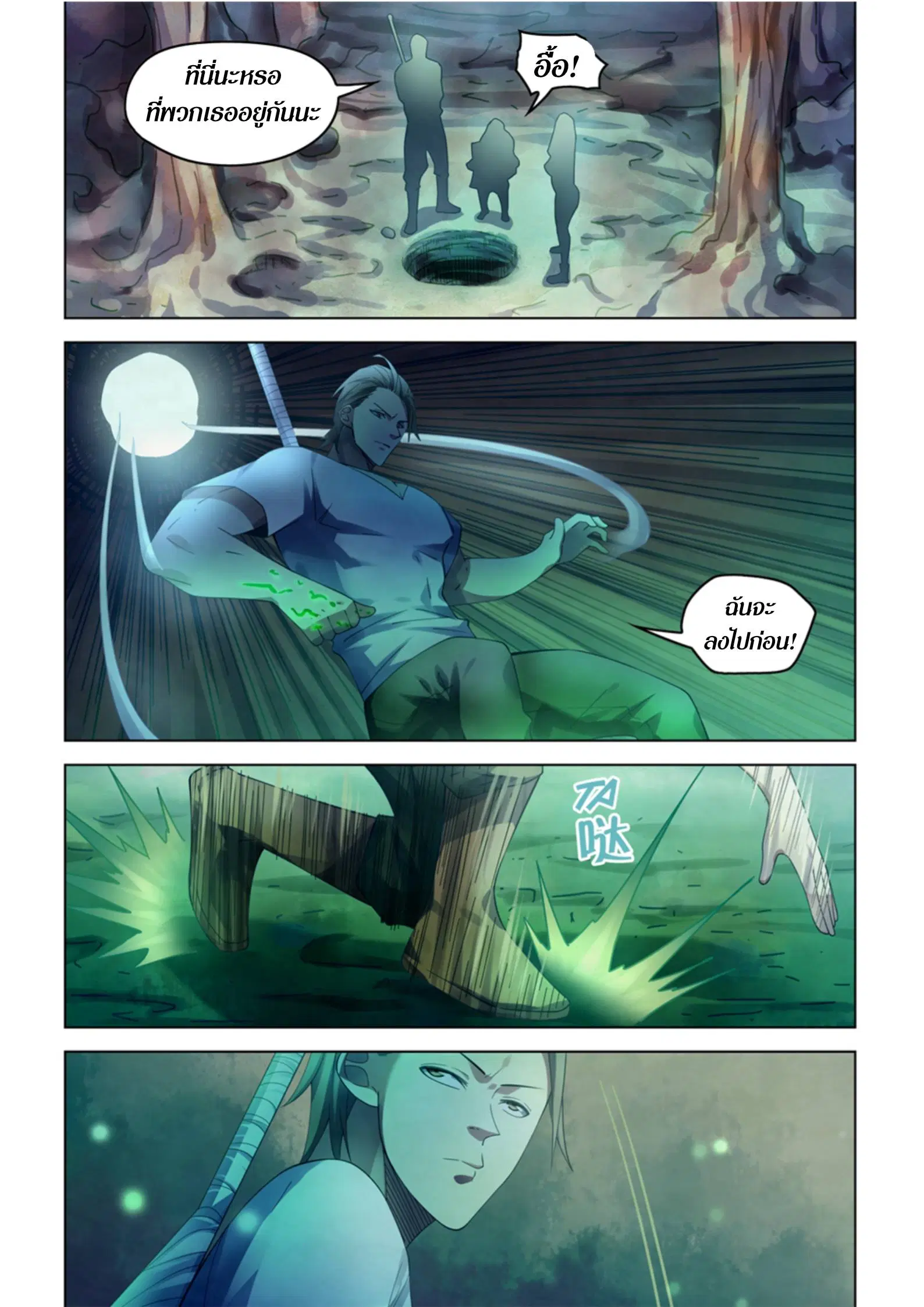 The Last Human ตอนที่ 394 — page 7 of 17
