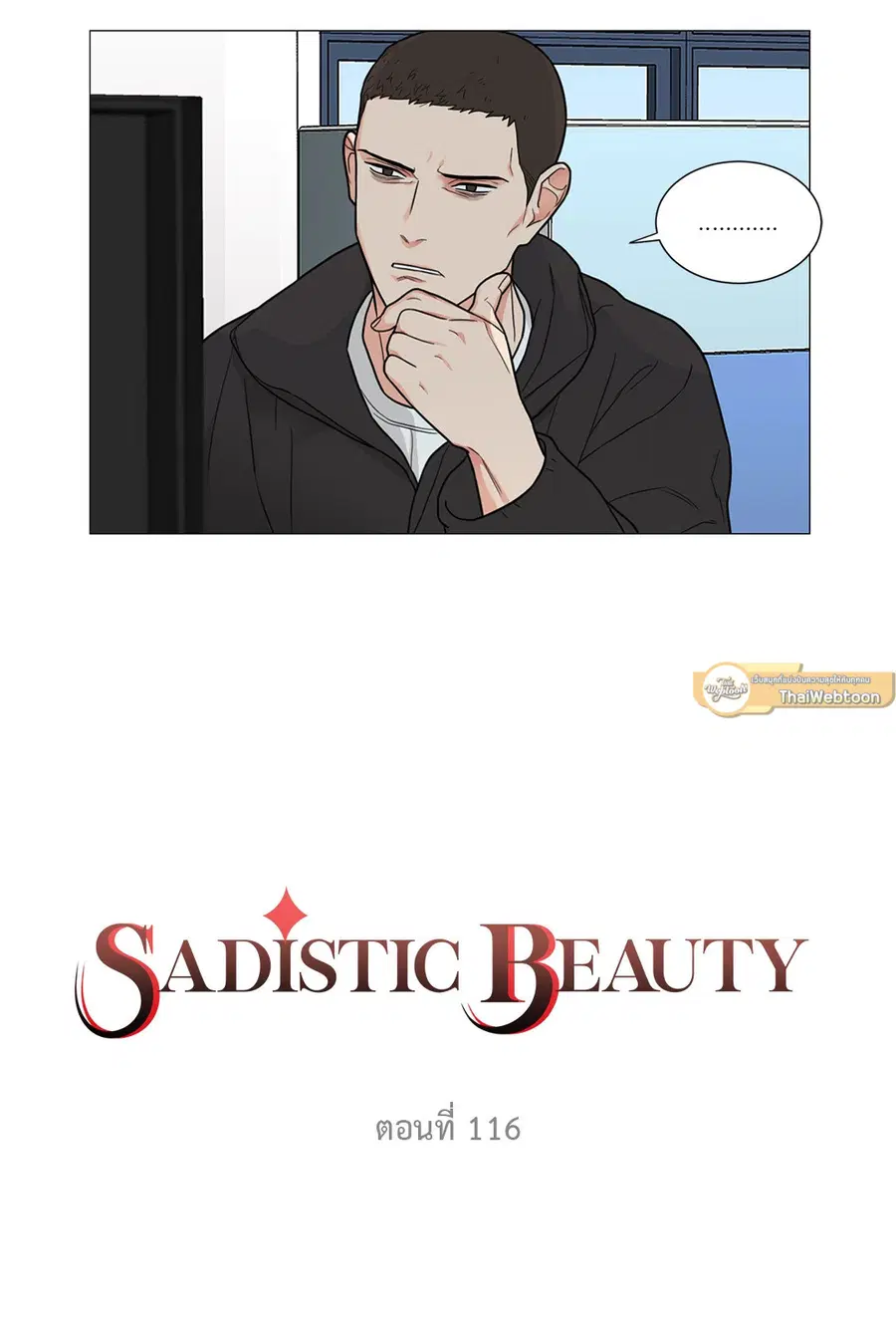 Sadistic Beauty ตอนที่ 116 — page 2 of 43