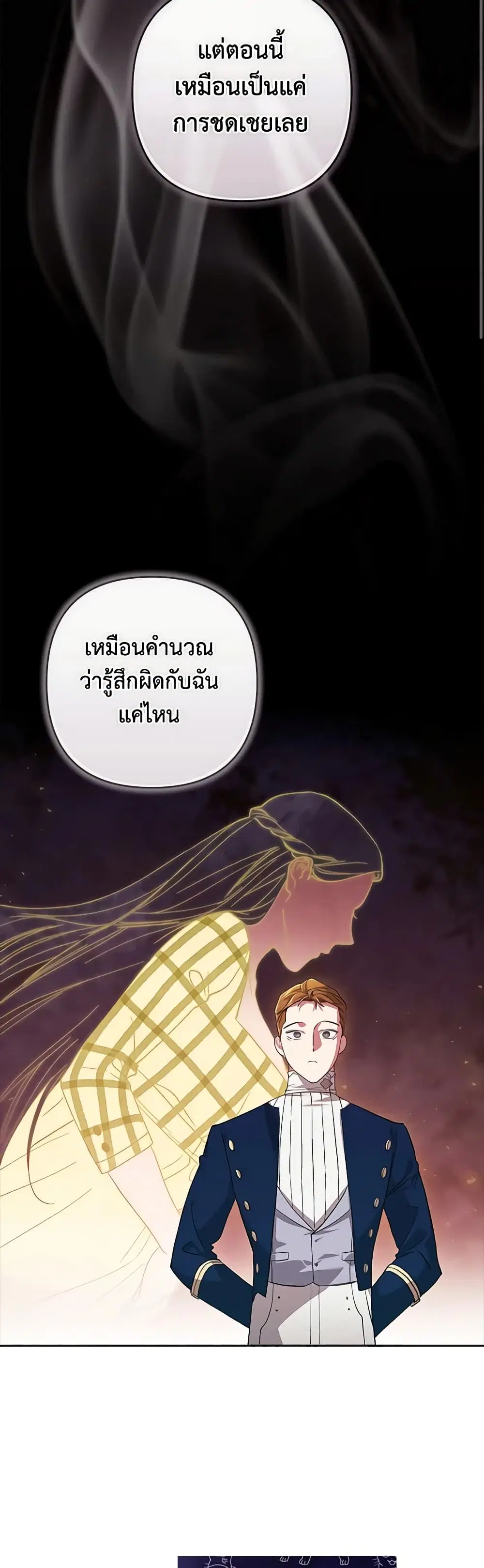 The Broken Ring – This Marriage Will Fail Anyway ตอนที่ 56 — page 8 of 48