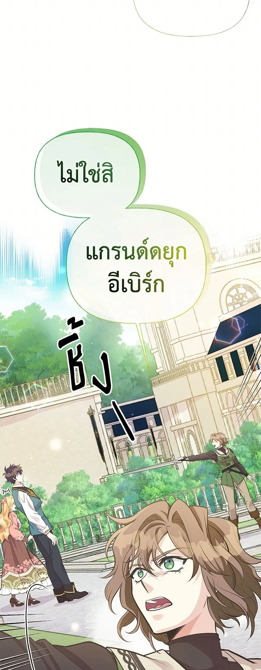My Sister Picked up the Male Lead ตอนที่ 73 — page 13 of 40