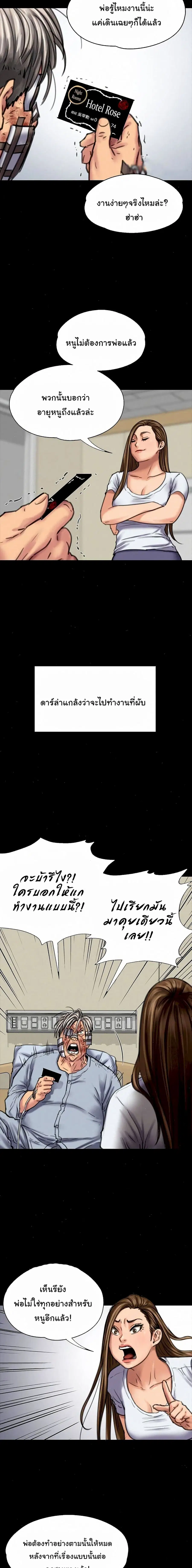 Queen Bee ตอนที่ 86 — page 13 of 26