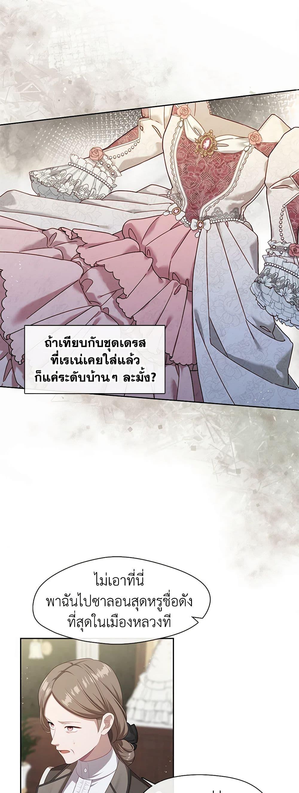 S-Class Hunter Doesn’t Want to Be a Villainous Princess ตอนที่ 43 — page 3 of 52