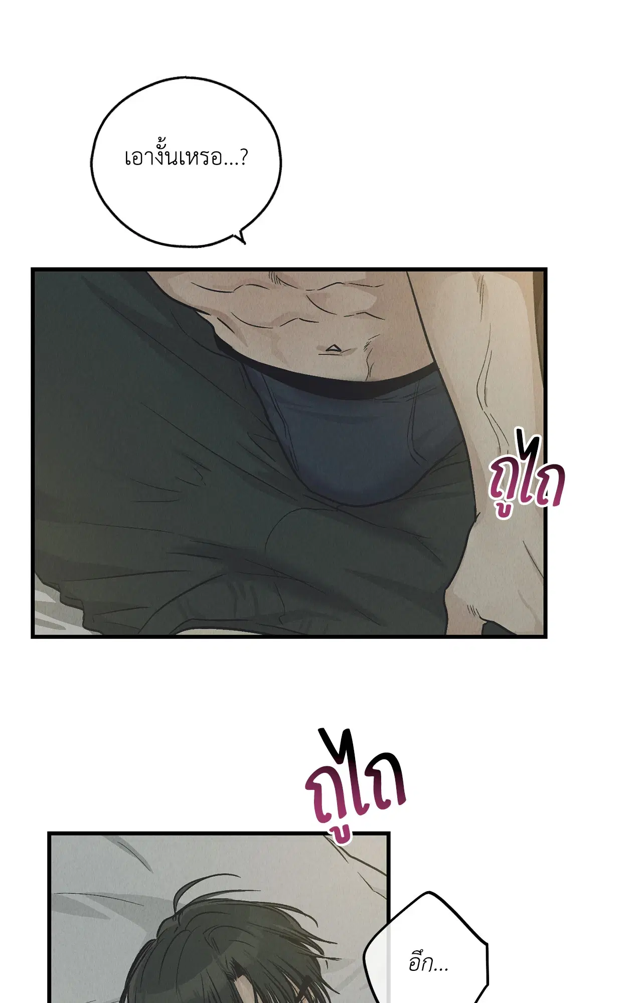 PAYBACK ตอนที่ 95.05 — page 7 of 79
