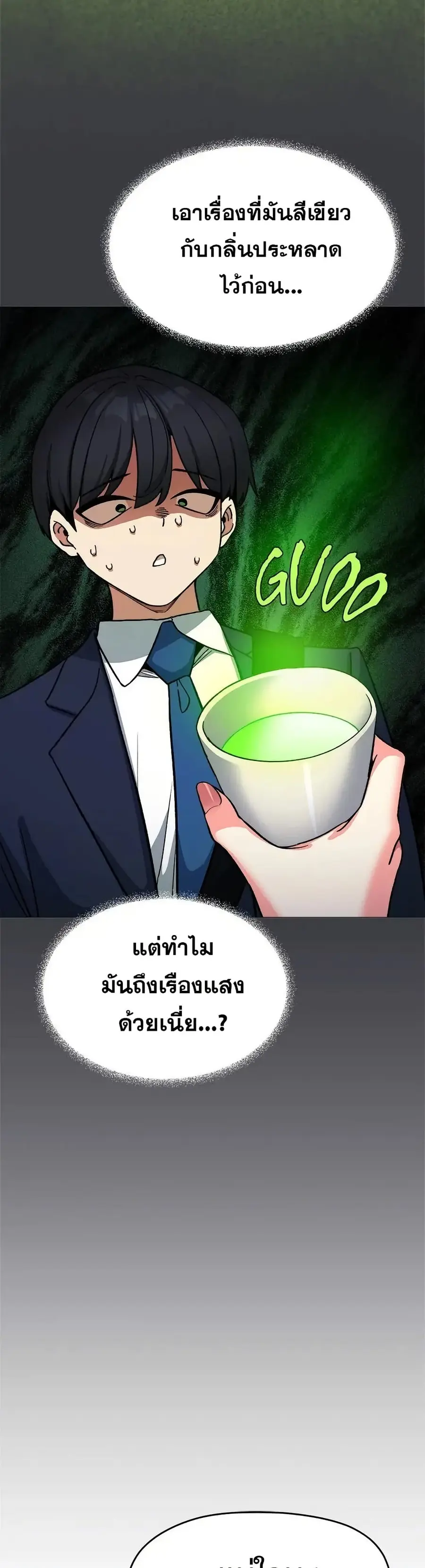 Stop Smoking ตอนที่ 55 — page 16 of 53
