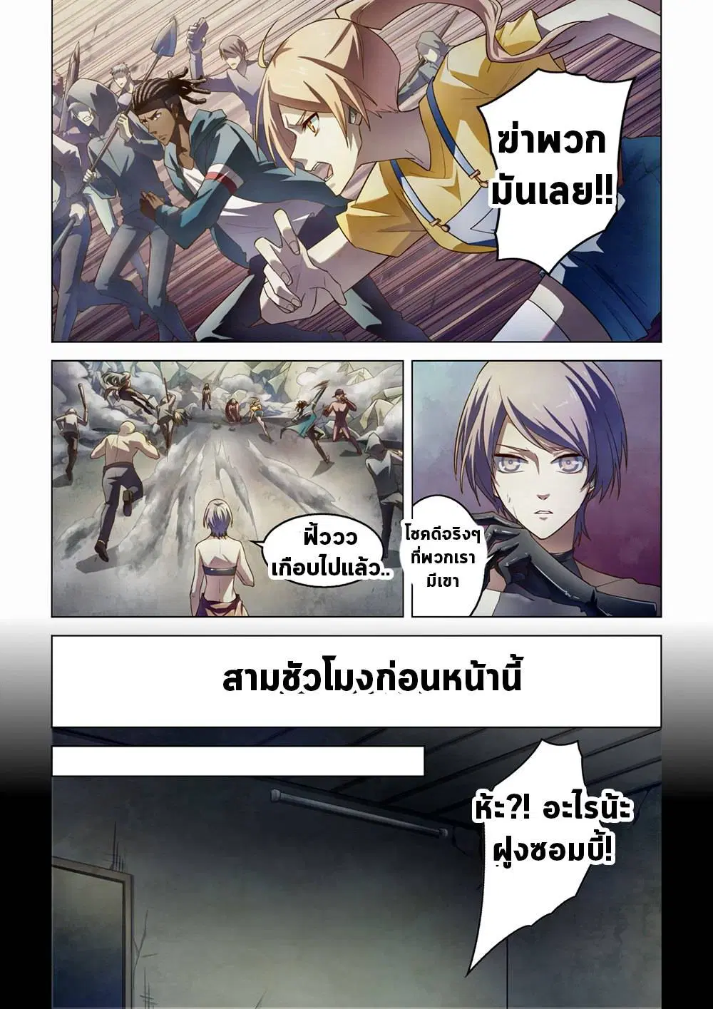 The Last Human ตอนที่ 148 — page 5 of 17