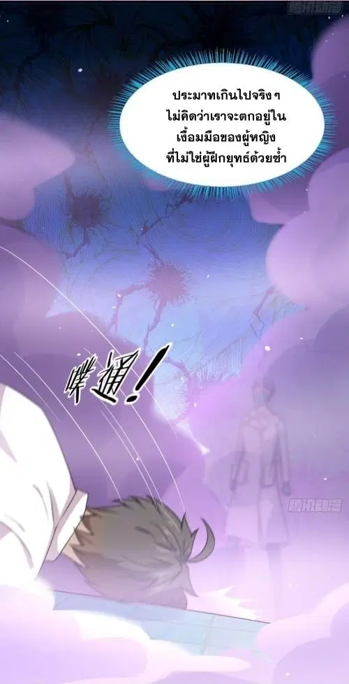 Immortal Swordsman in the Reverse World ตอนที่ 117 — page 10 of 46