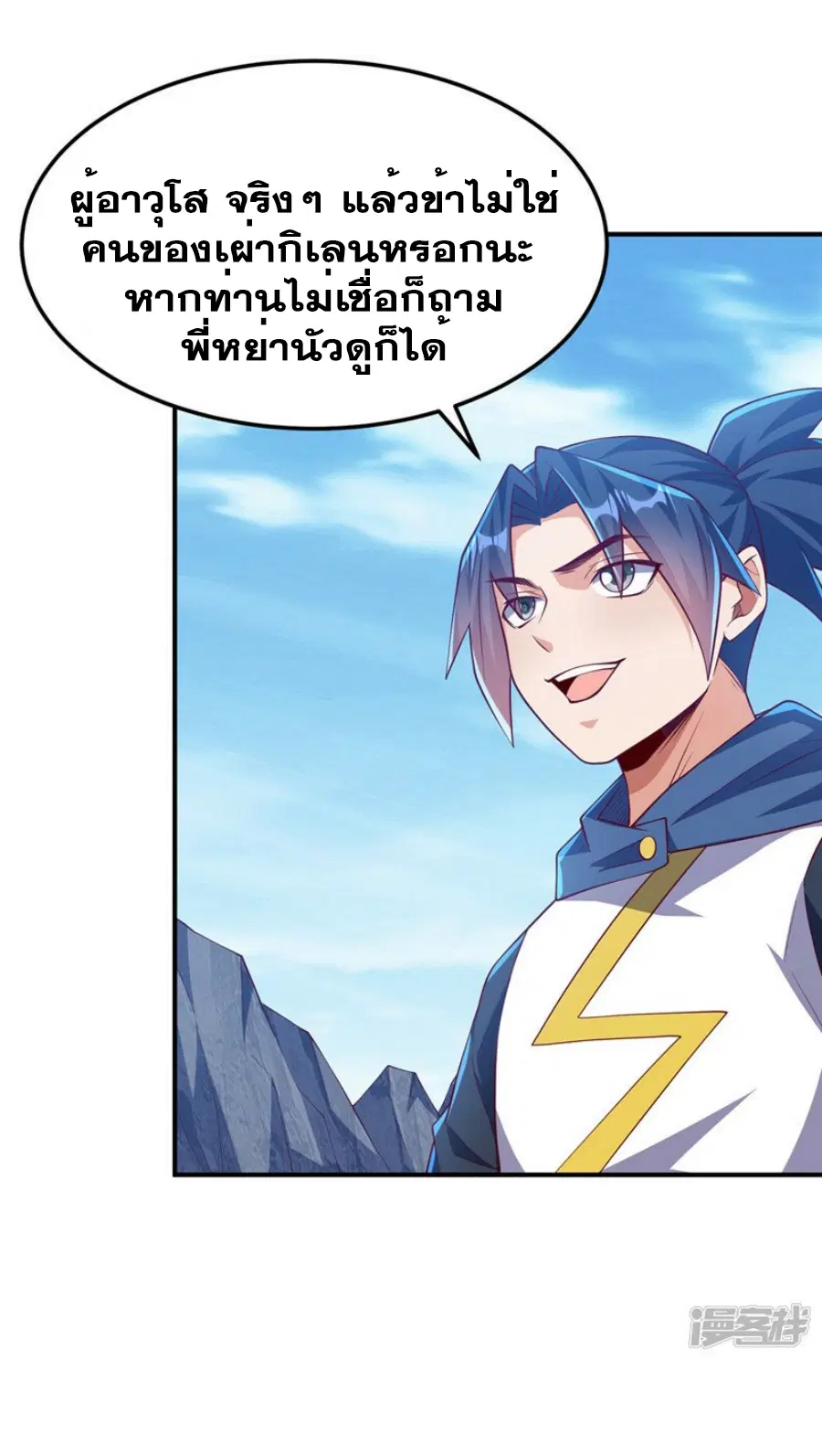 Wu Ni ตอนที่ 312 — page 26 of 37