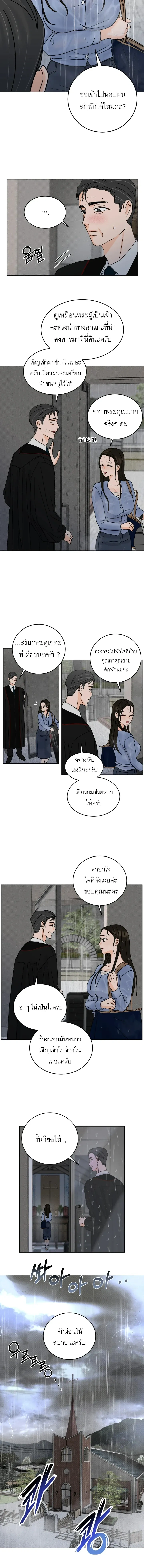 The Holy Deceiver – นักบุญสุดเสียว จอมต้มตุ๋น ตอนที่ 2 — page 19 of 20