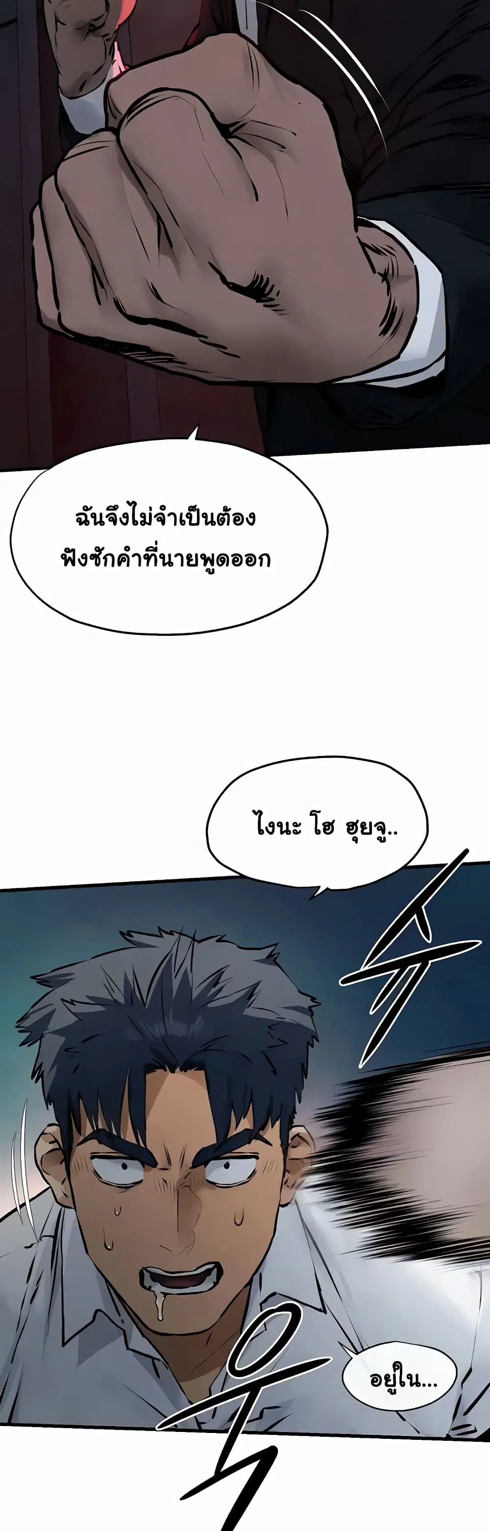 Moby Dick ตอนที่ 29 — page 9 of 40