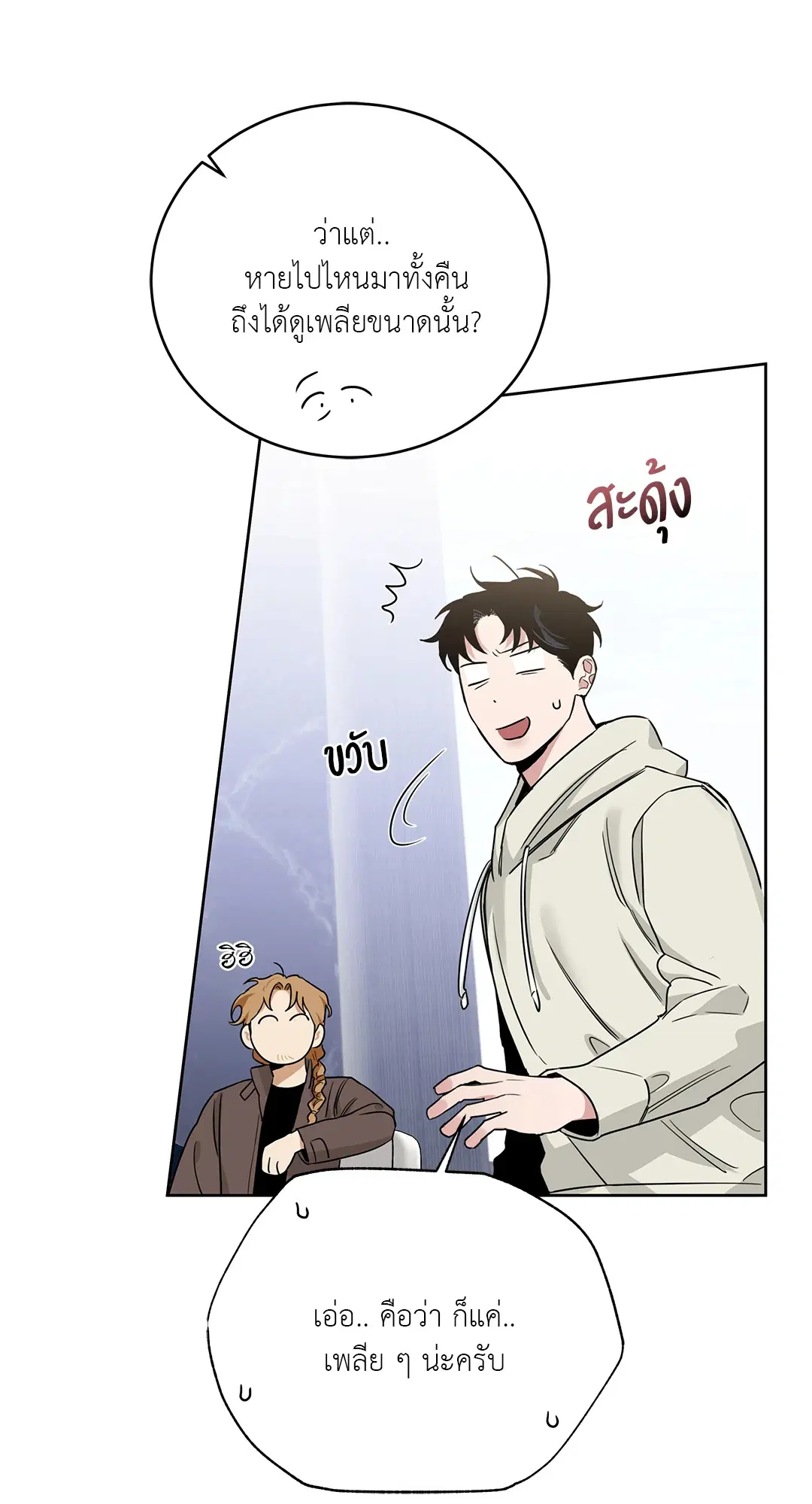 Roses and Champagne ตอนที่ 52.18 — page 68 of 89