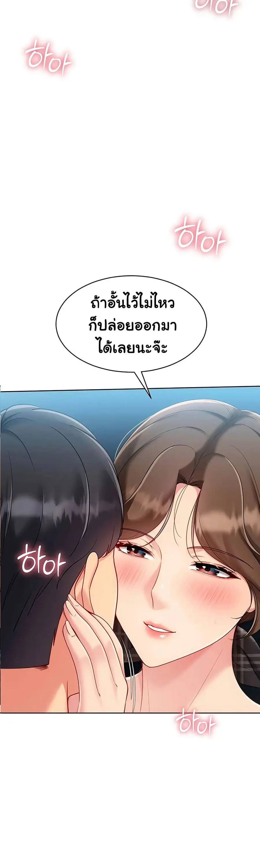 Set Up ตอนที่ 84 — page 29 of 51