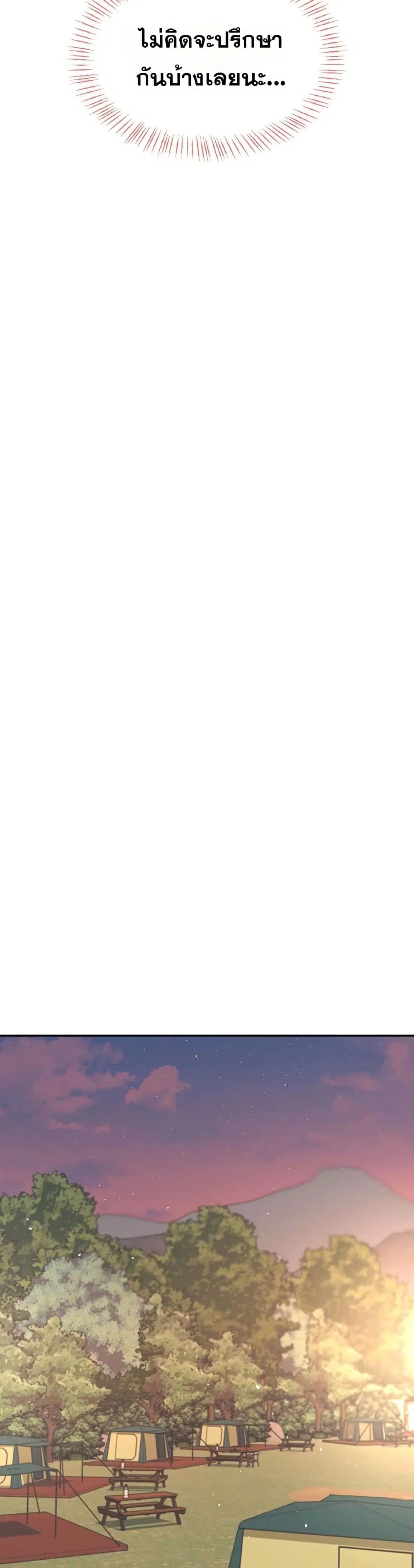 Wireless Touch ตอนที่ 34 — page 20 of 51