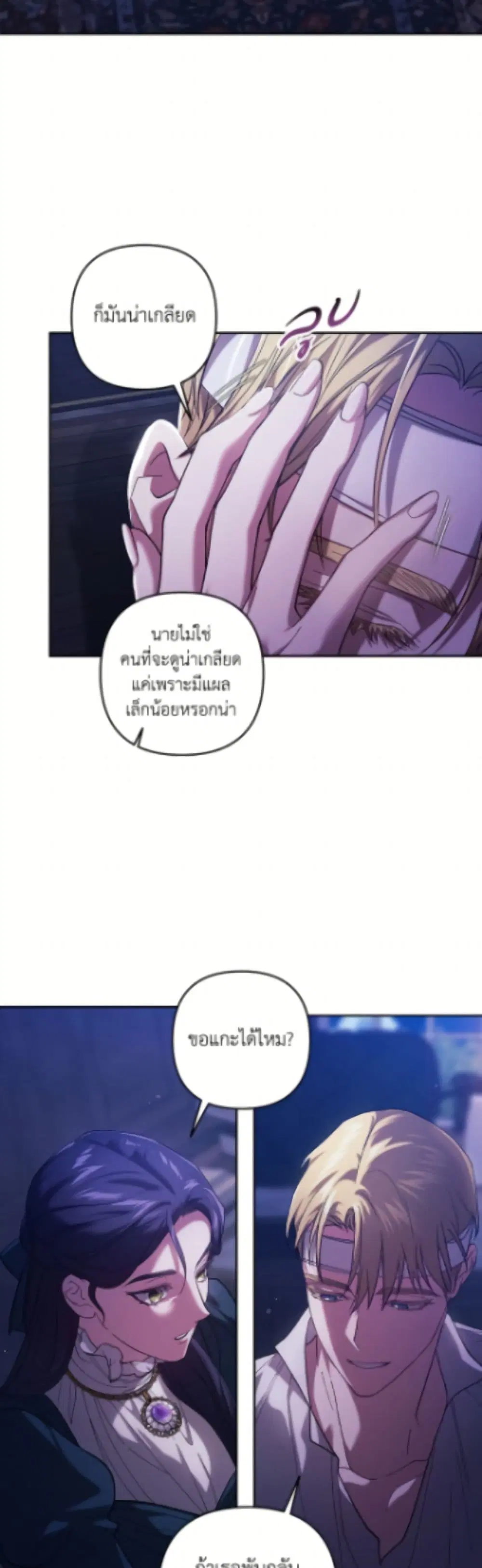 The Broken Ring – This Marriage Will Fail Anyway ตอนที่ 106 — page 31 of 52