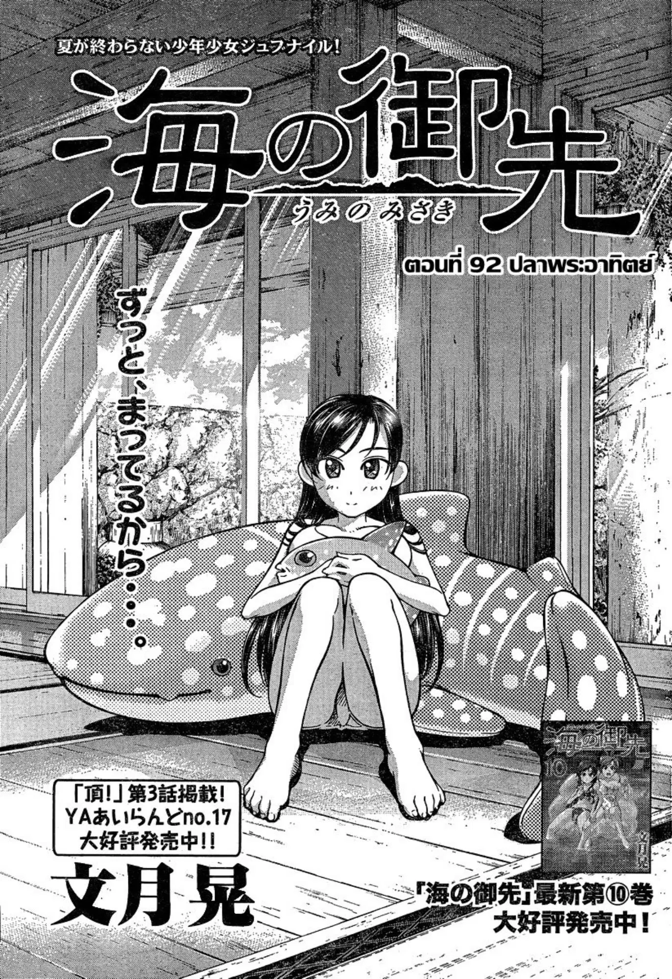 Umi no Misaki ตอนที่ 92 — page 1 of 20