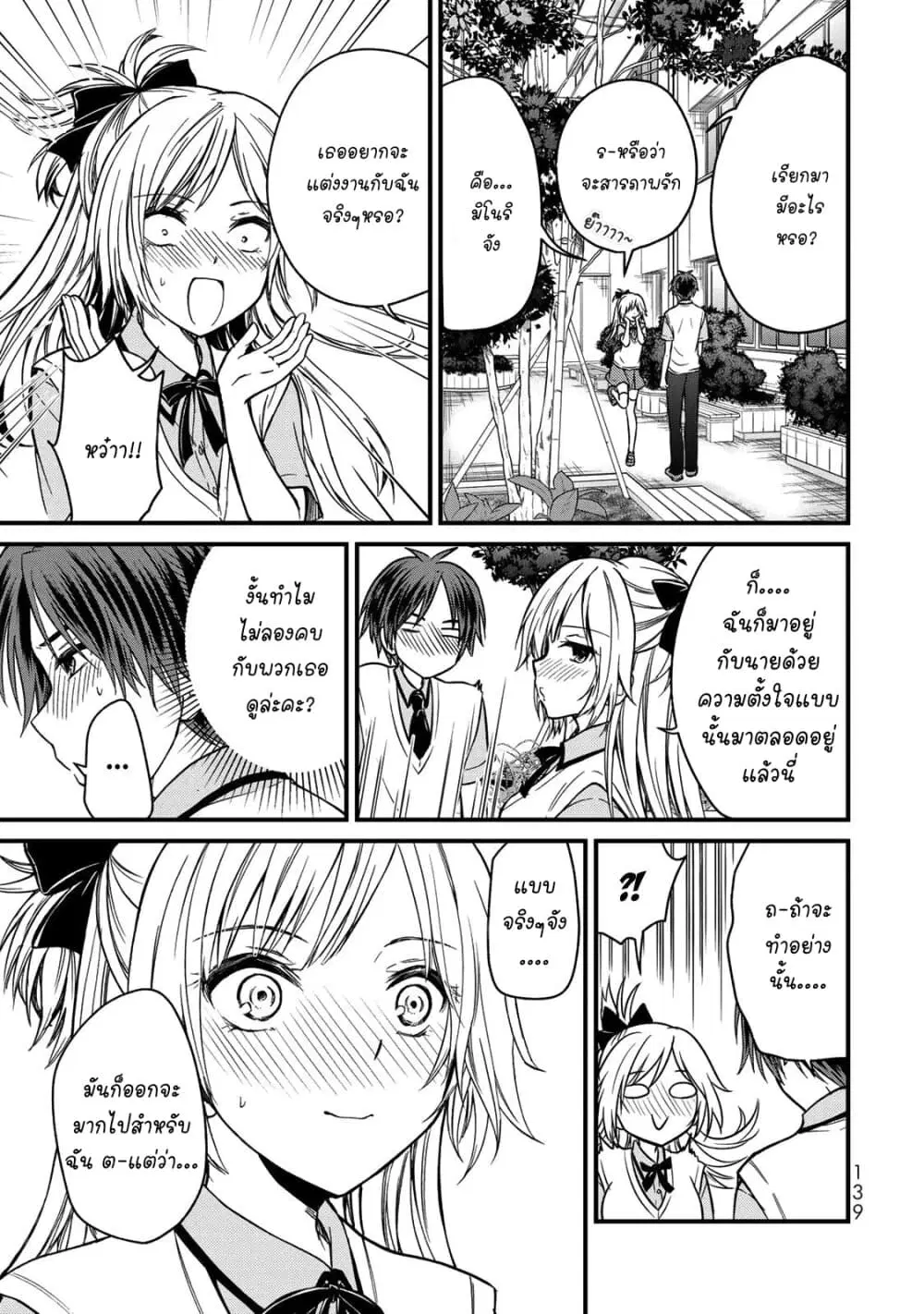 Ojousama no Shimobe ตอนที่ 52 — page 9 of 17