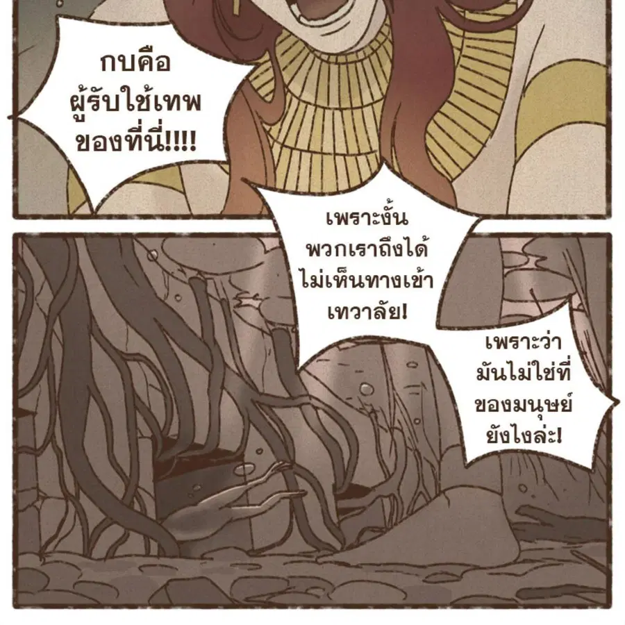 ENNEAD ตอนที่ 90 — page 36 of 63
