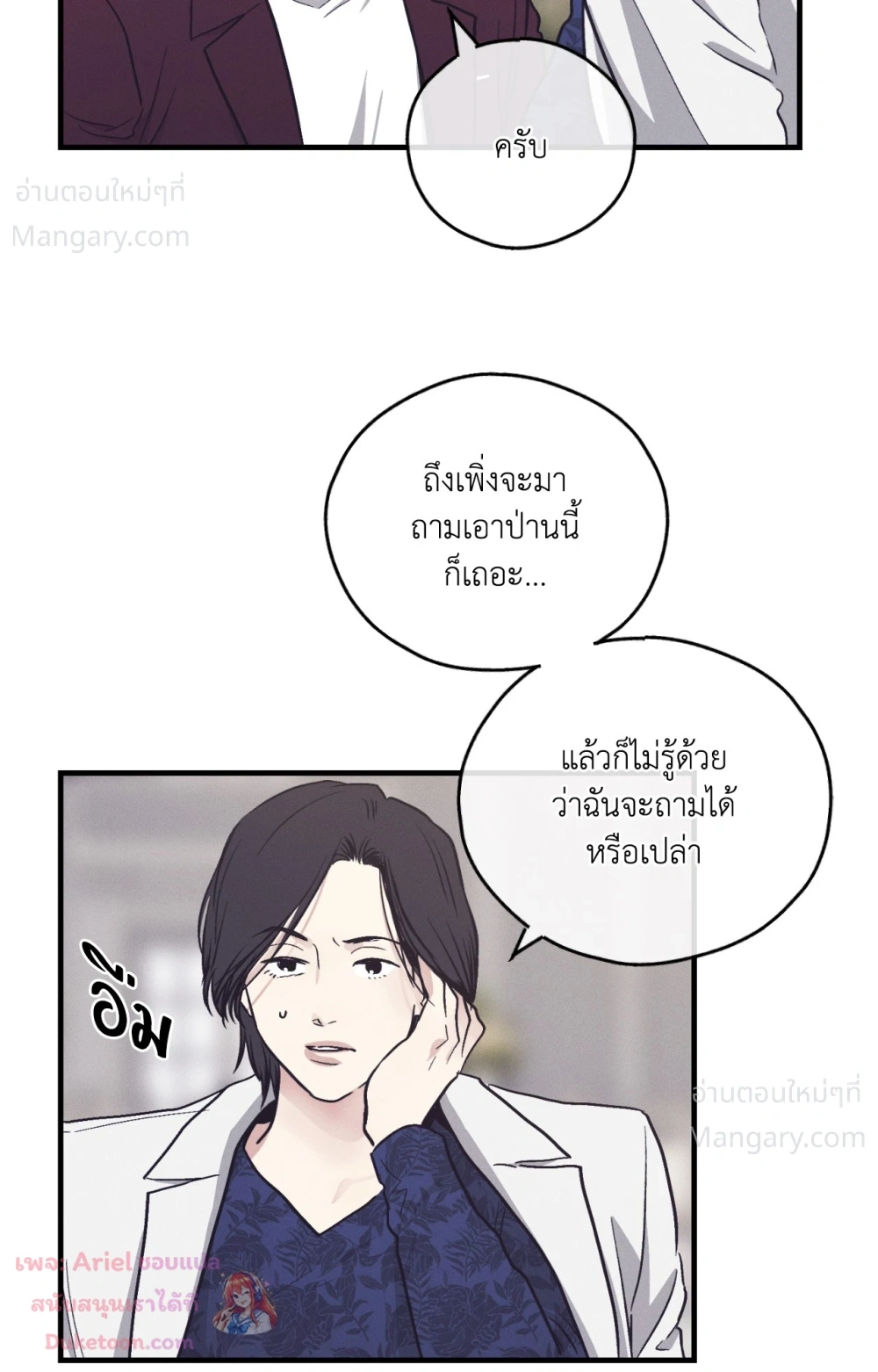 PAYBACK ตอนที่ 107 — page 74 of 86